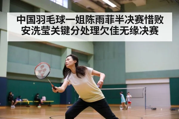 badminton match action