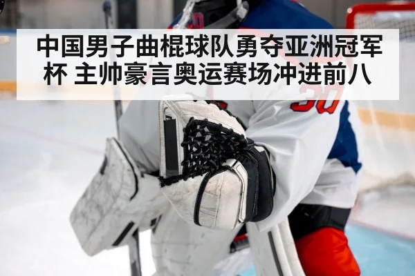 hockey goalkeeper save
